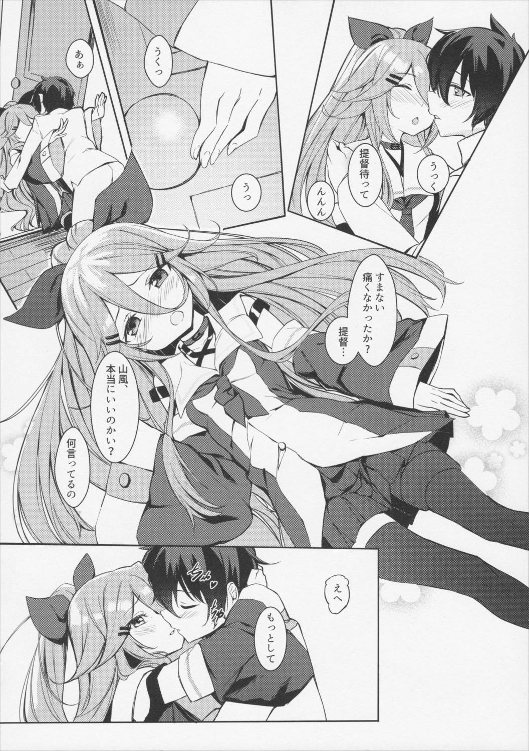 身体も心も あっためて 11ページ