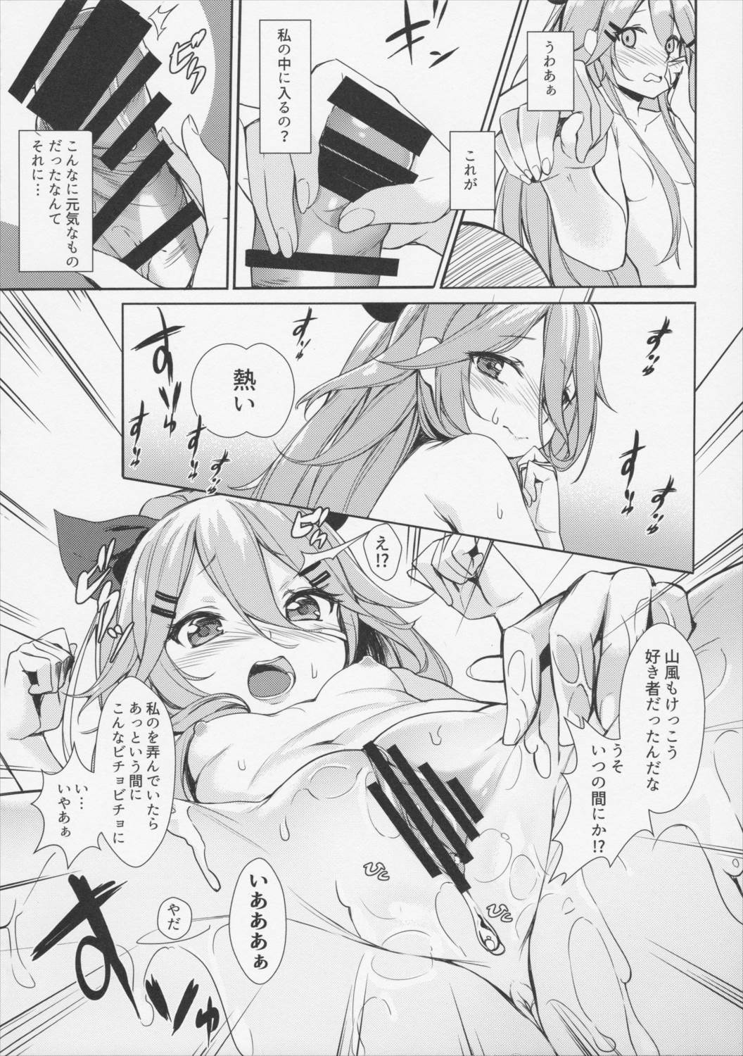 身体も心も あっためて 15ページ