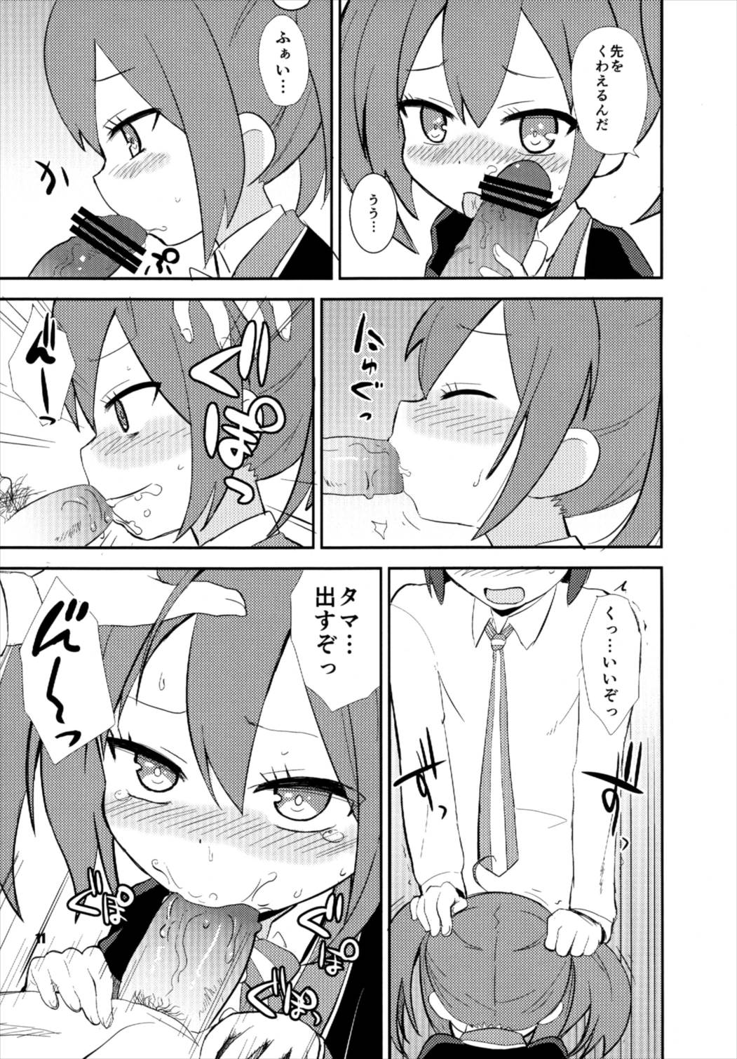 もーそーえろにっき 11ページ
