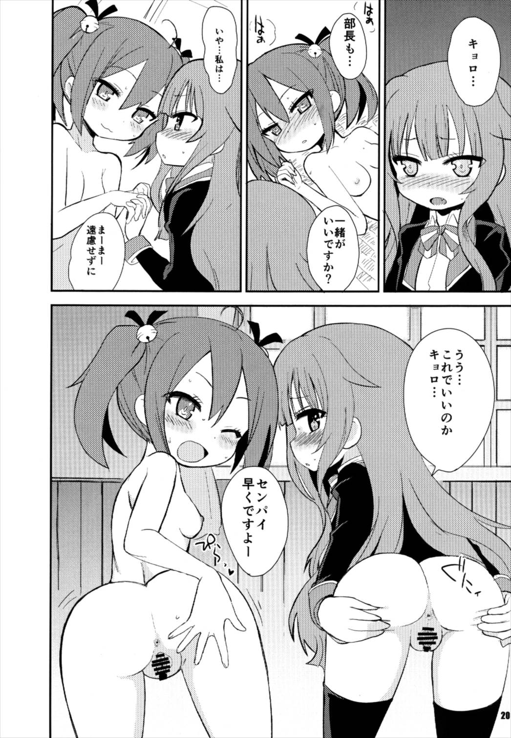 もーそーえろにっき 20ページ