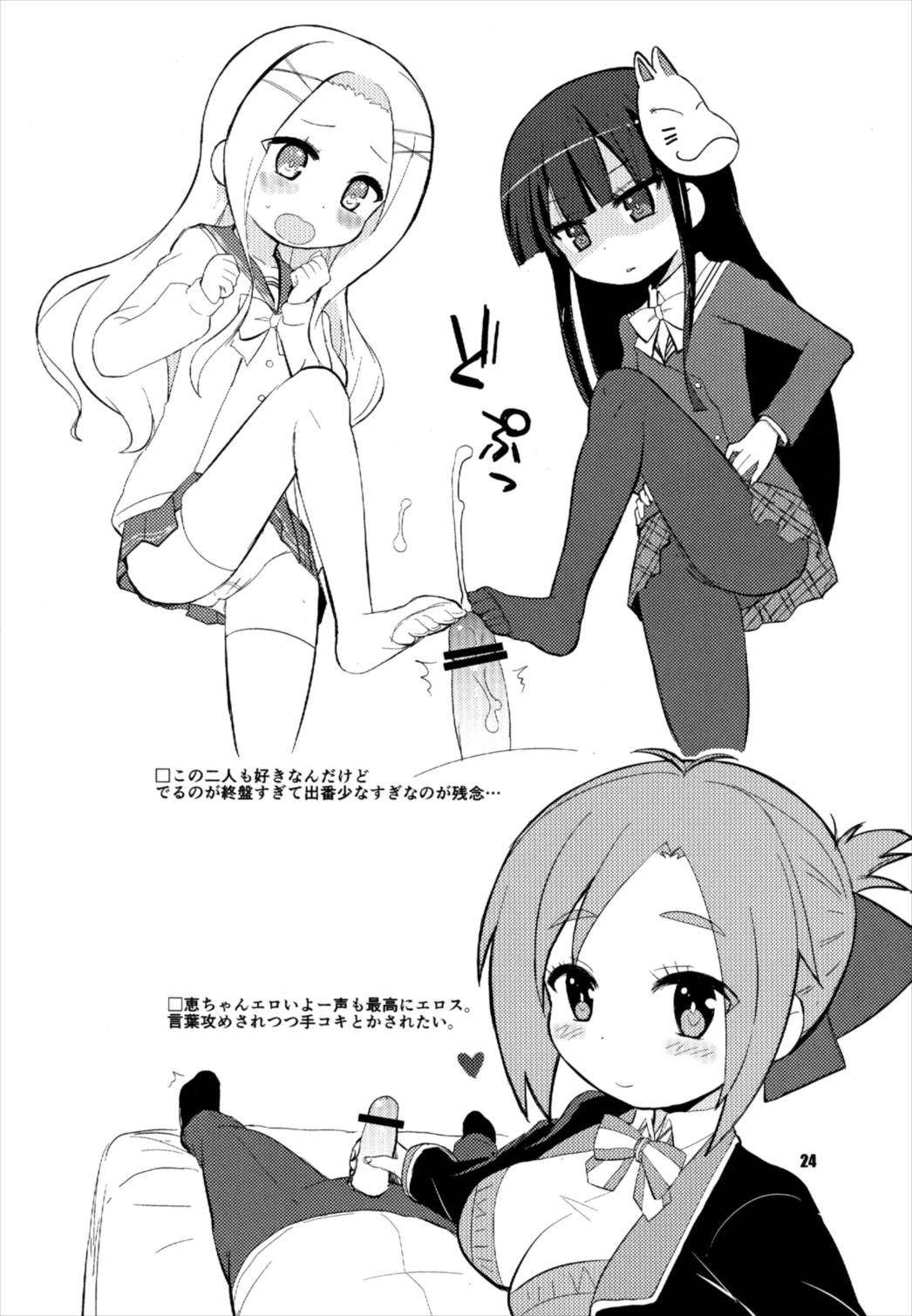 もーそーえろにっき 24ページ