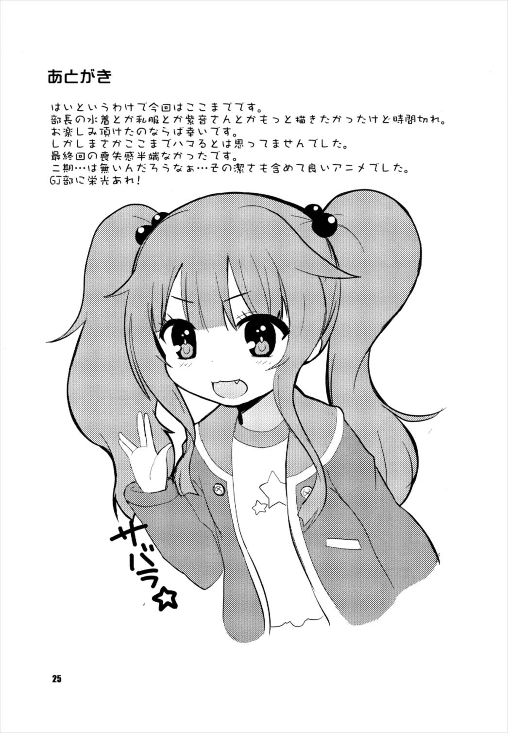もーそーえろにっき 25ページ