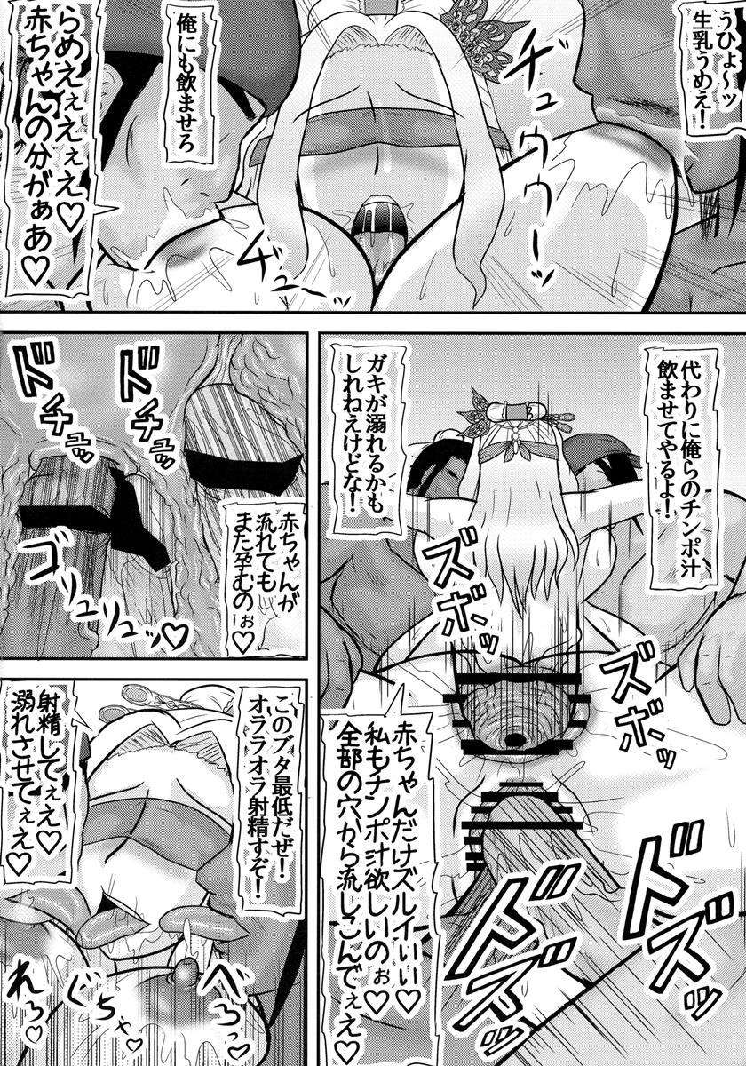 宿敵の子を孕む愛妻 24ページ