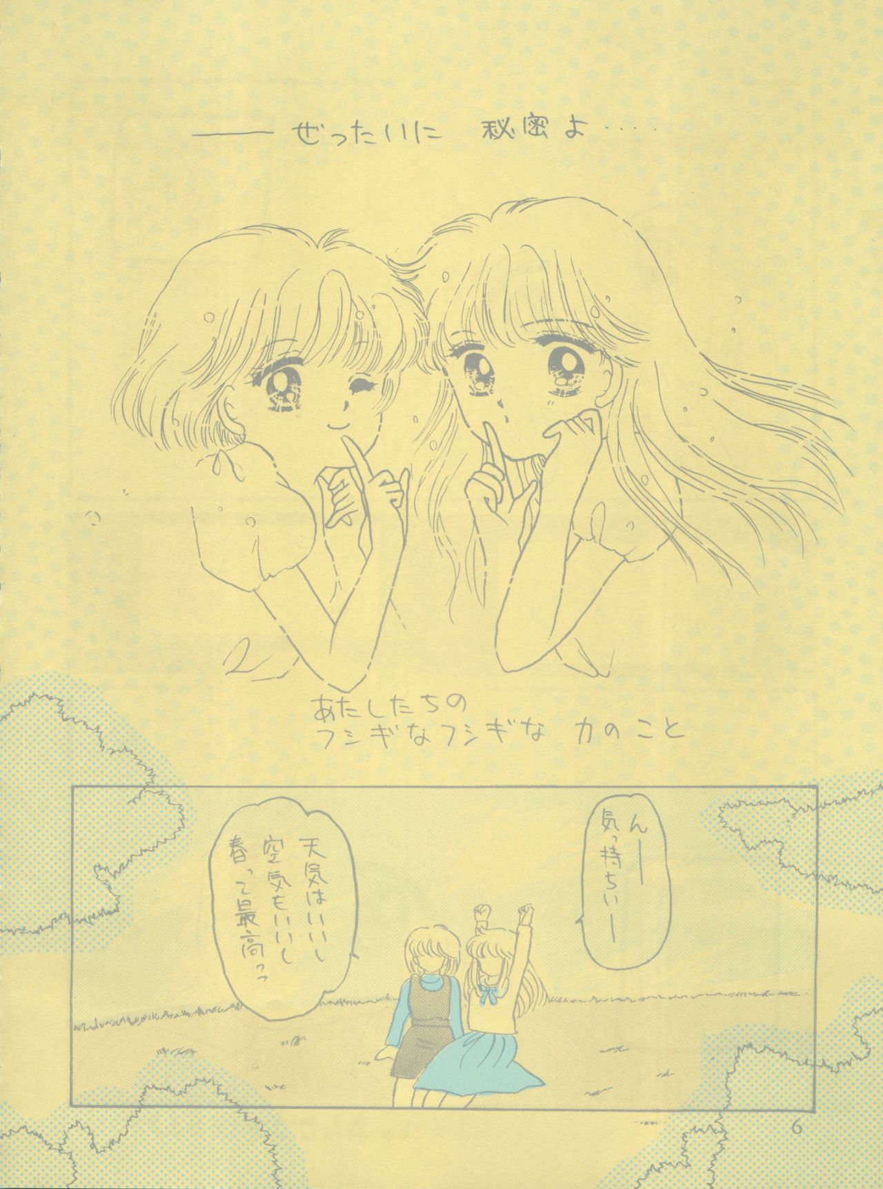 MILKY GIRLS 6ページ
