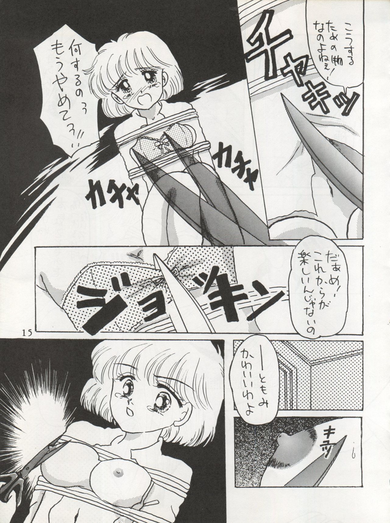 MILKY GIRLS 15ページ