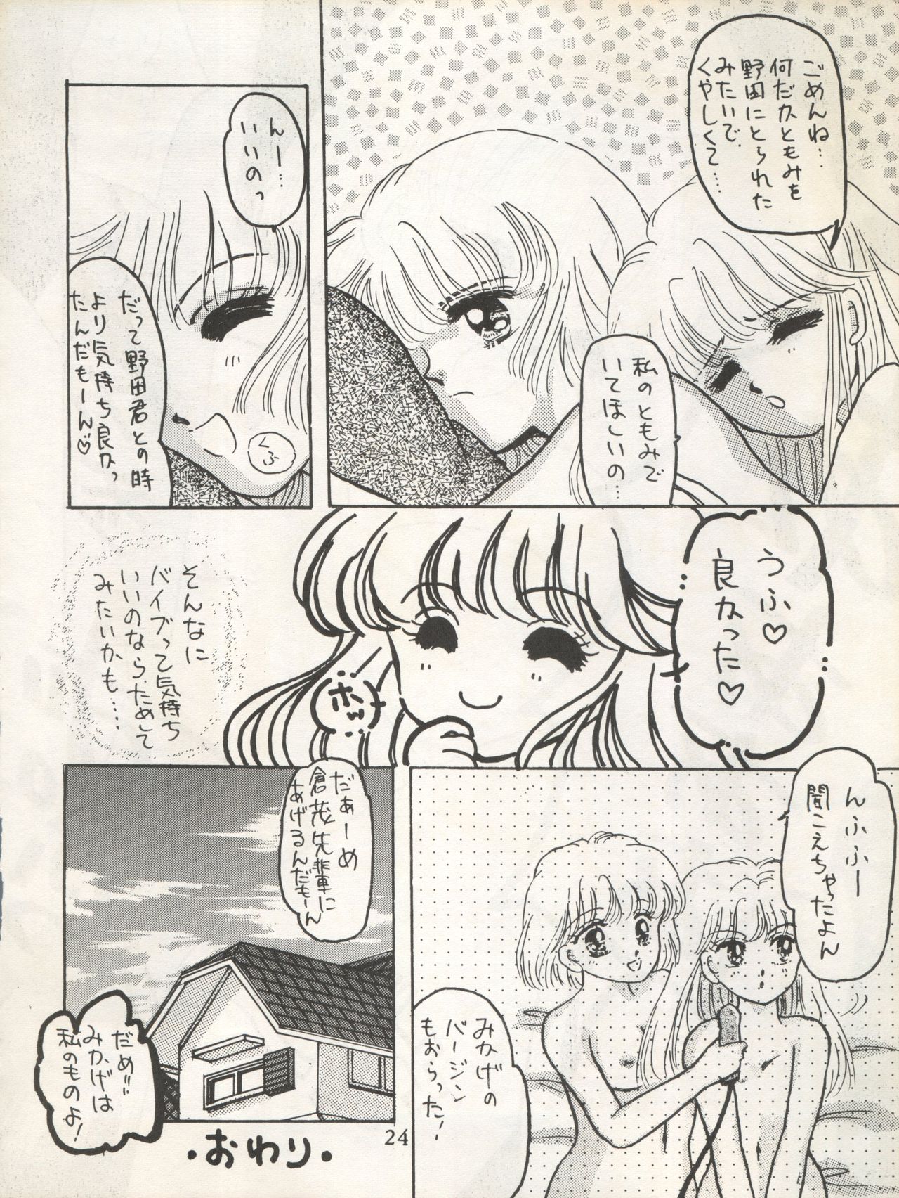 MILKY GIRLS 24ページ