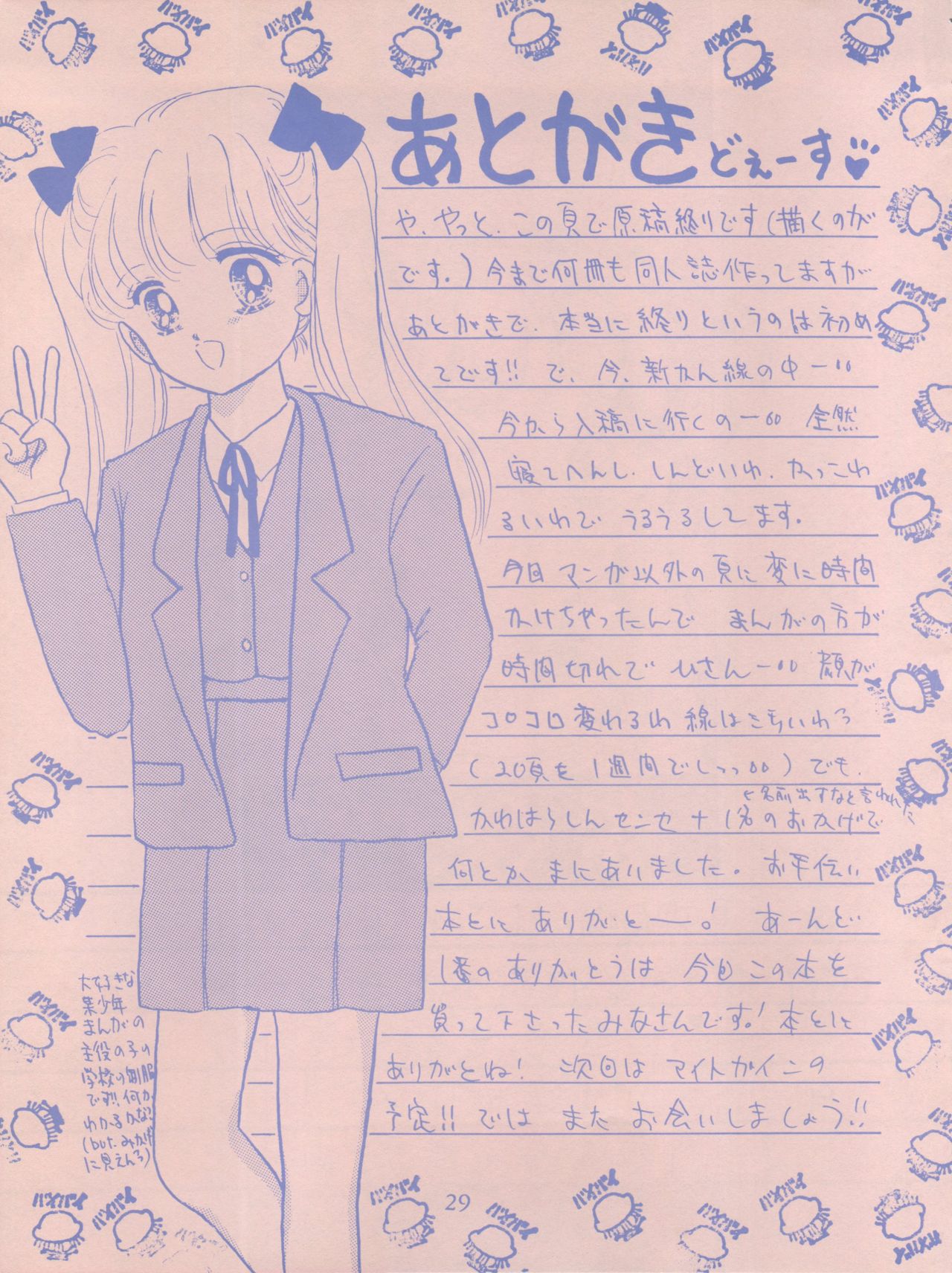 MILKY GIRLS 29ページ