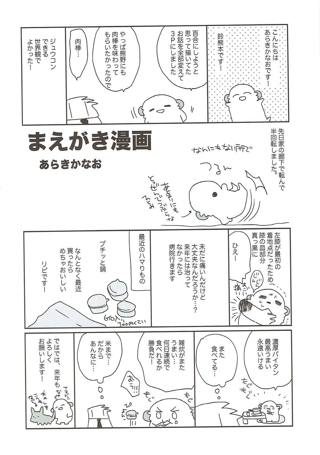 鈴谷と熊野を愛しちゃお！ 3ページ
