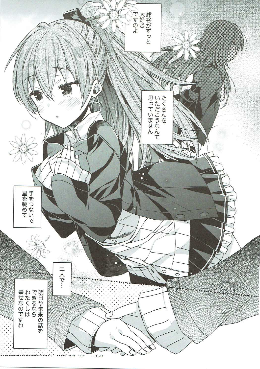 鈴谷と熊野を愛しちゃお！ 4ページ