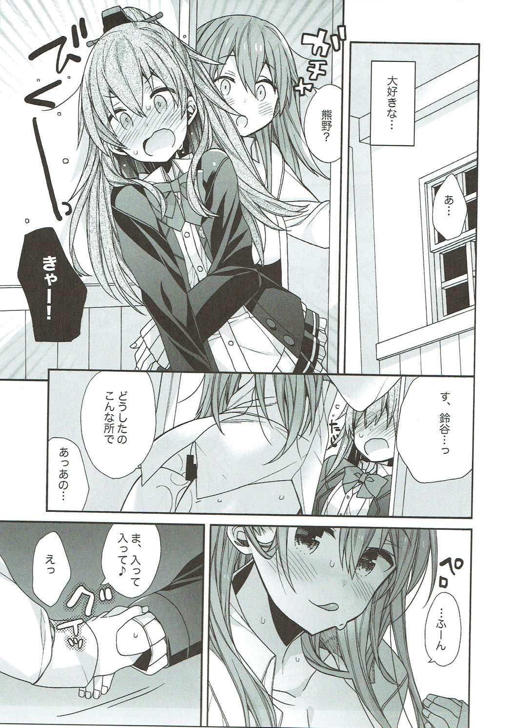 鈴谷と熊野を愛しちゃお！ 10ページ