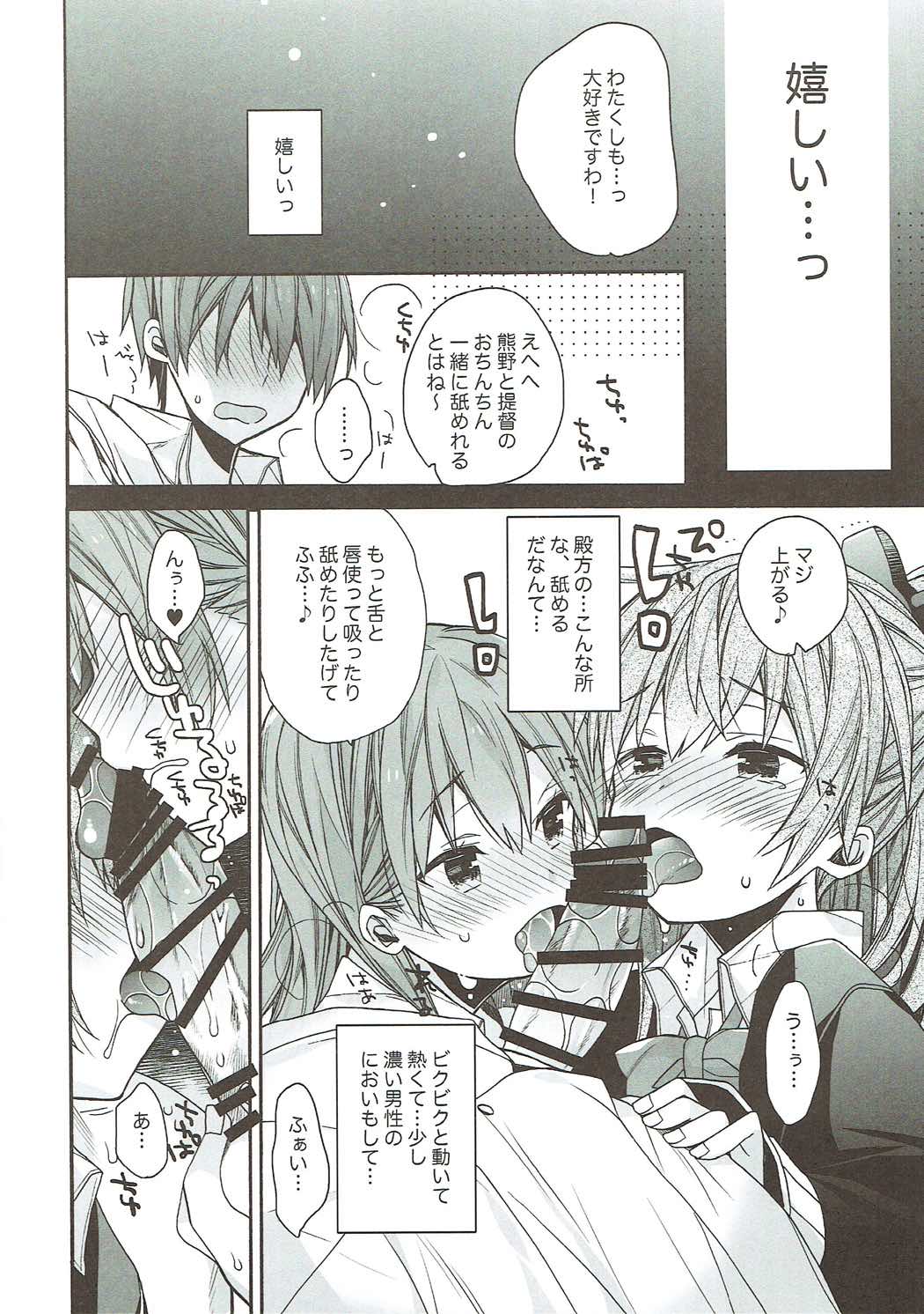 鈴谷と熊野を愛しちゃお！ 13ページ