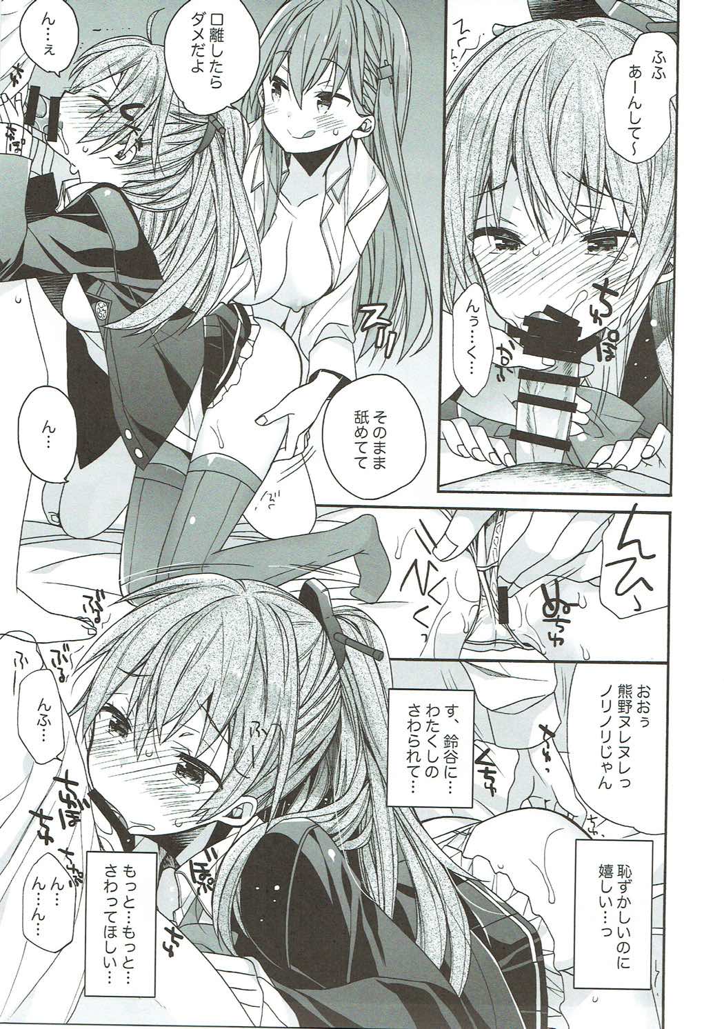 鈴谷と熊野を愛しちゃお！ 14ページ