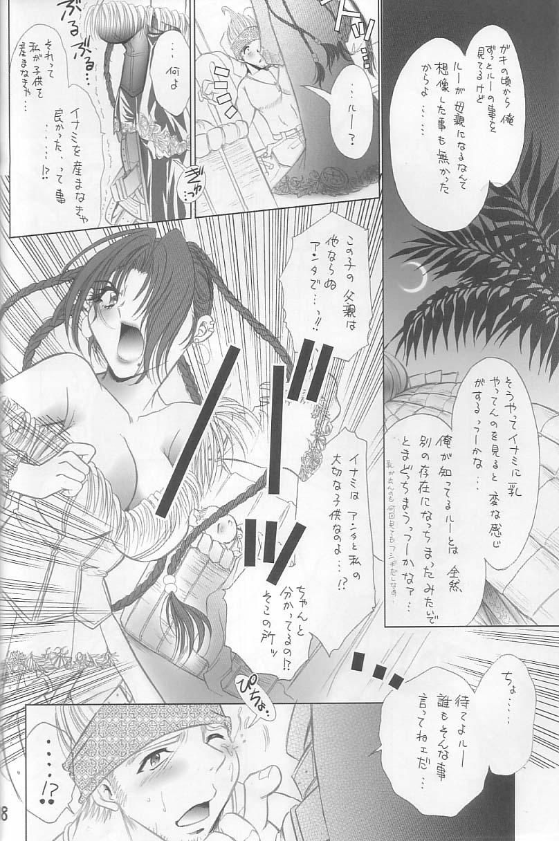 黒衣の聖母 9ページ