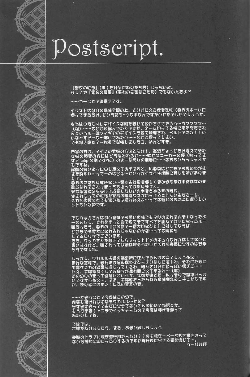 黒衣の聖母 41ページ