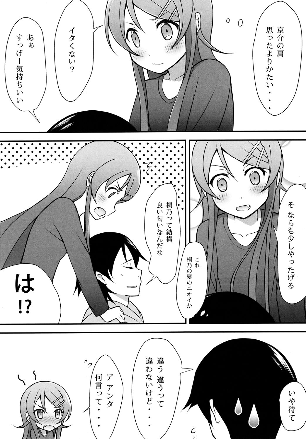 きりりん@デレデレ 12ページ