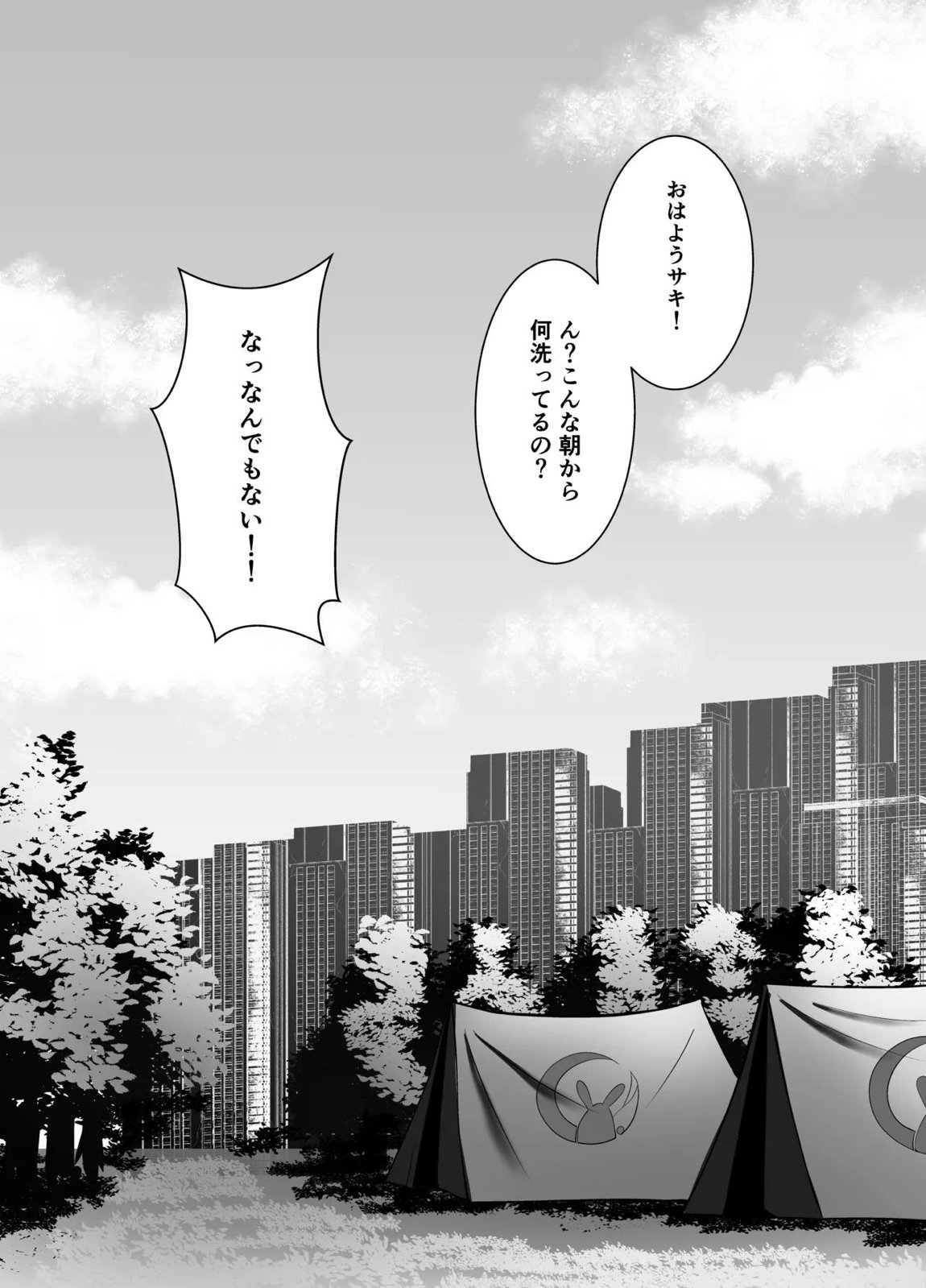 サキは無自覚な僕のお姉ちゃん 24ページ