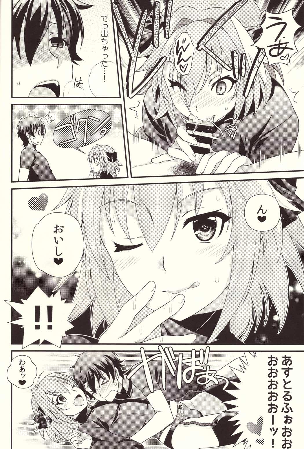 今日からボクはマスターの恋人 8ページ
