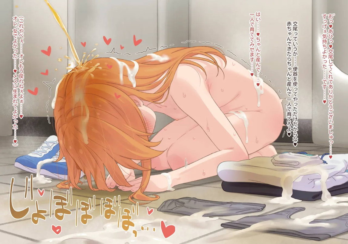 おトイレ晴ちん 10ページ