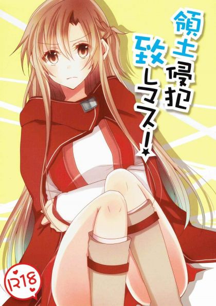領土侵犯致しマス!