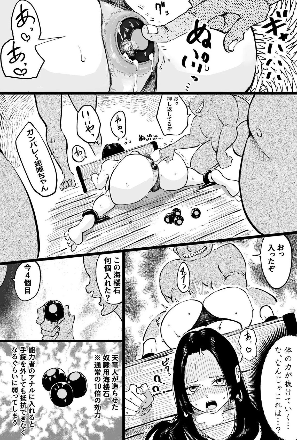 格下海賊にオナ〇される海賊女帝 4ページ