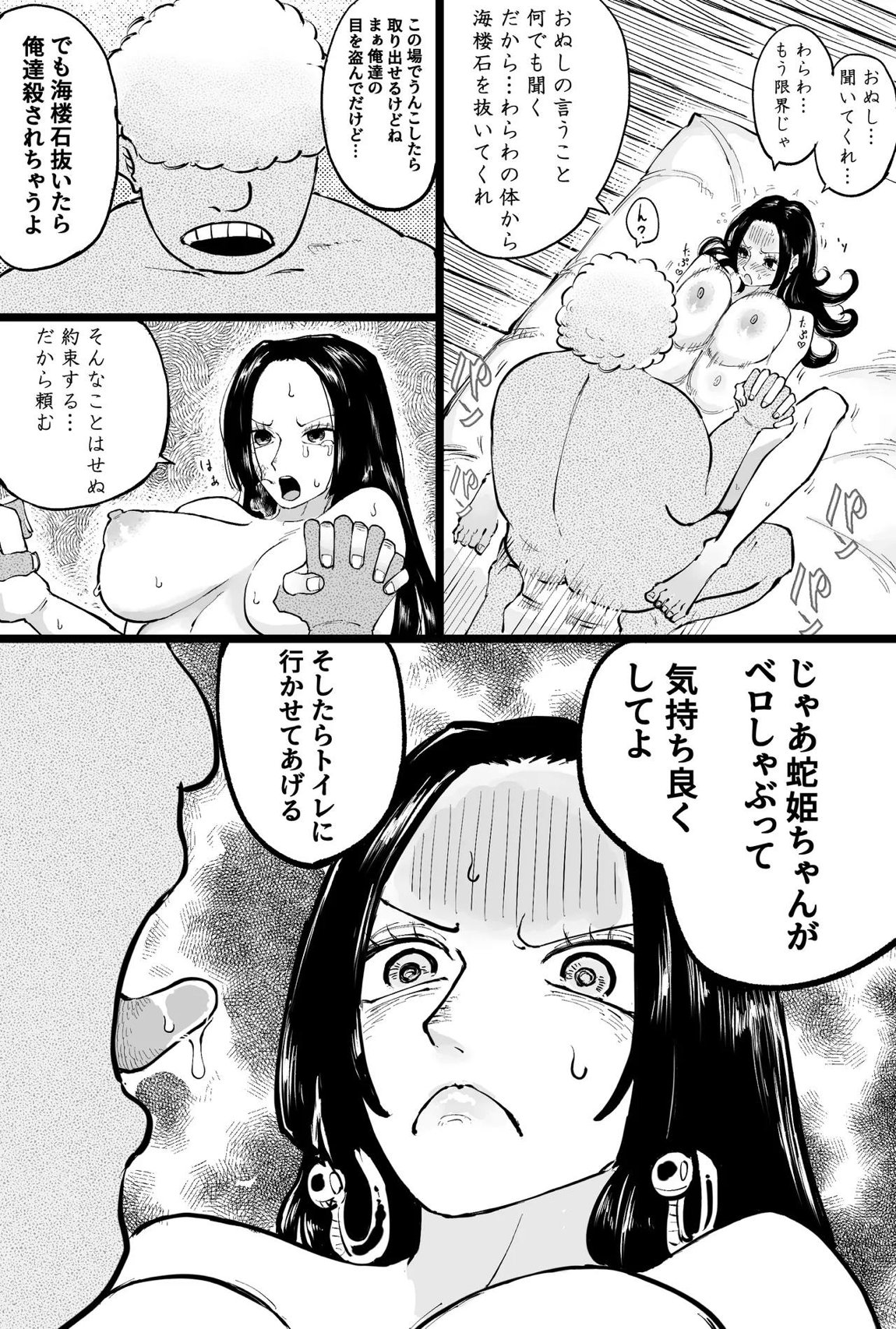 格下海賊にオナ〇される海賊女帝 7ページ
