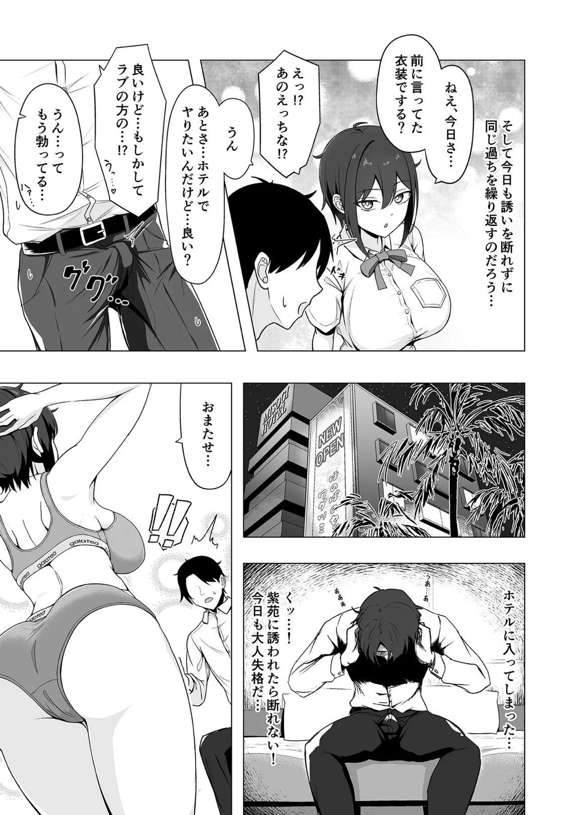 SHION OVER LINK + 4ページ
