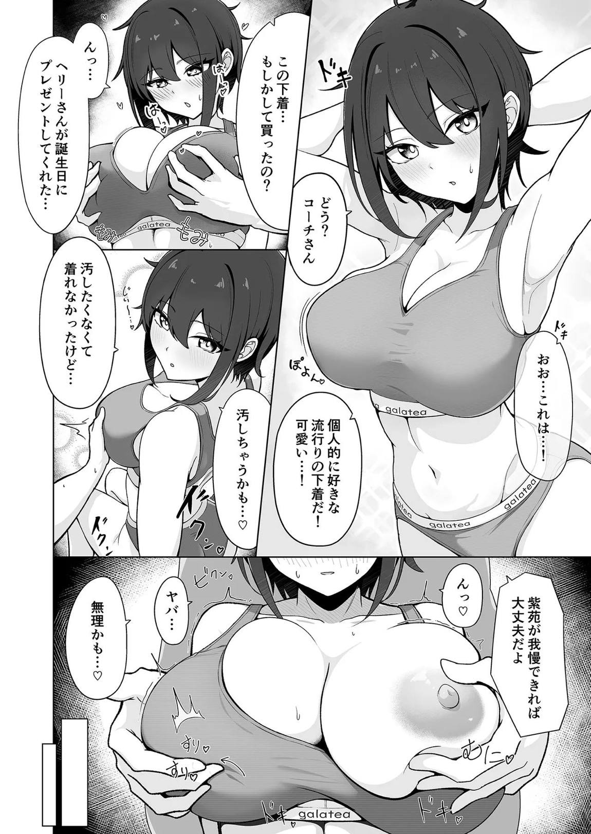 SHION OVER LINK + 5ページ