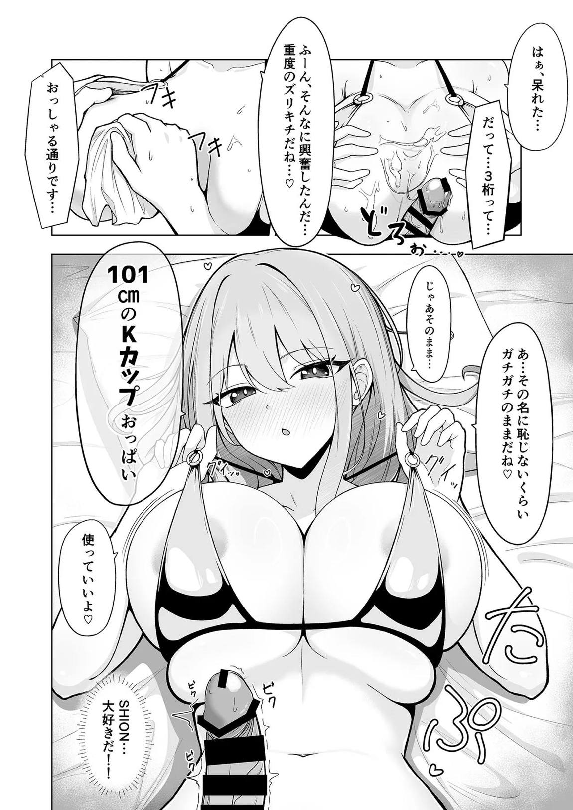 SHION OVER LINK + 11ページ