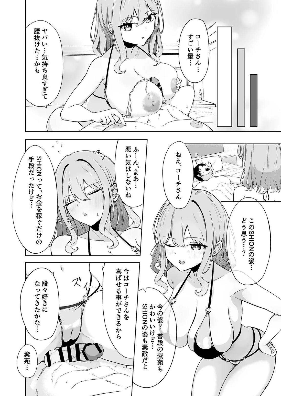 SHION OVER LINK + 13ページ