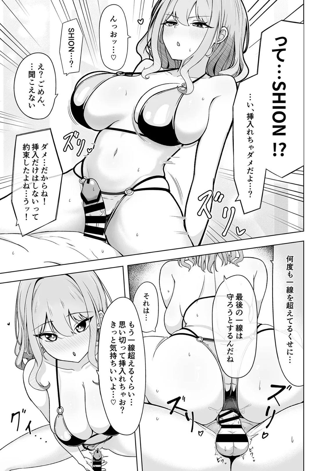 SHION OVER LINK + 14ページ