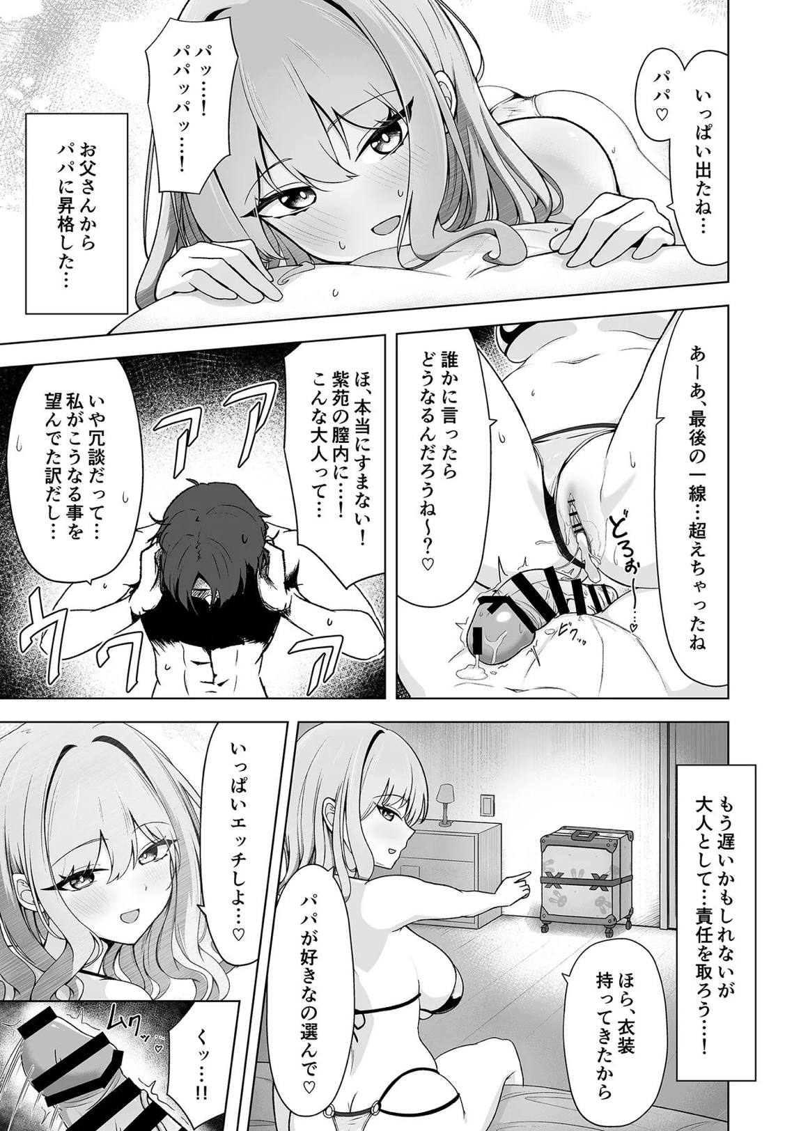 SHION OVER LINK + 18ページ