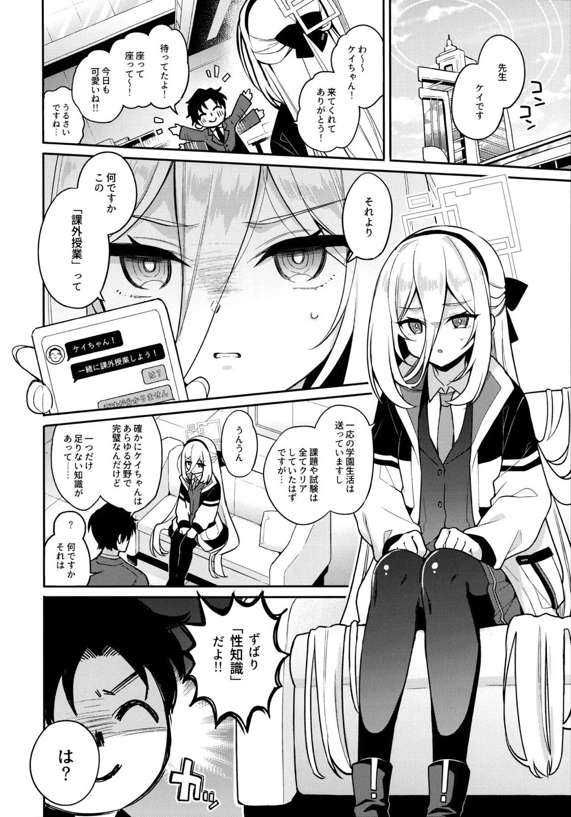 ケイちゃん性教育 3ページ