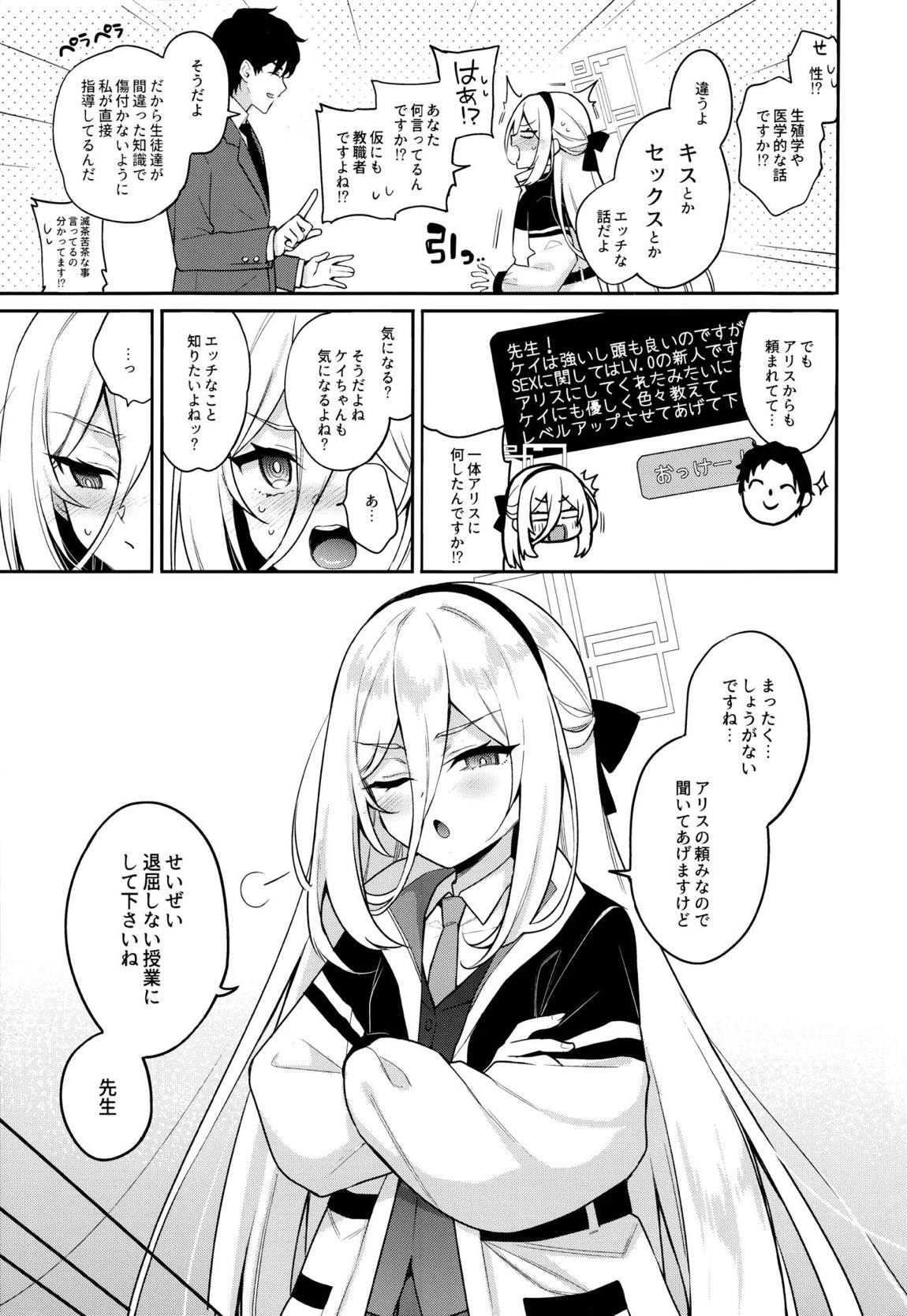ケイちゃん性教育 4ページ