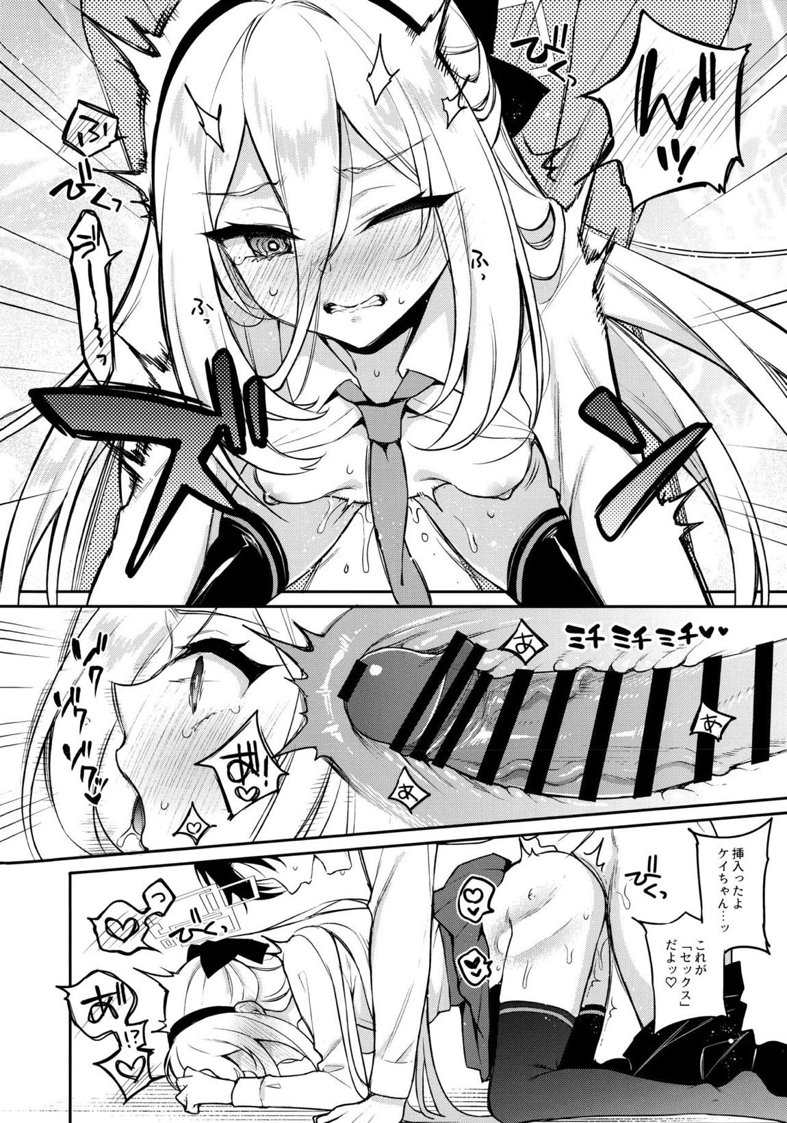 ケイちゃん性教育 11ページ