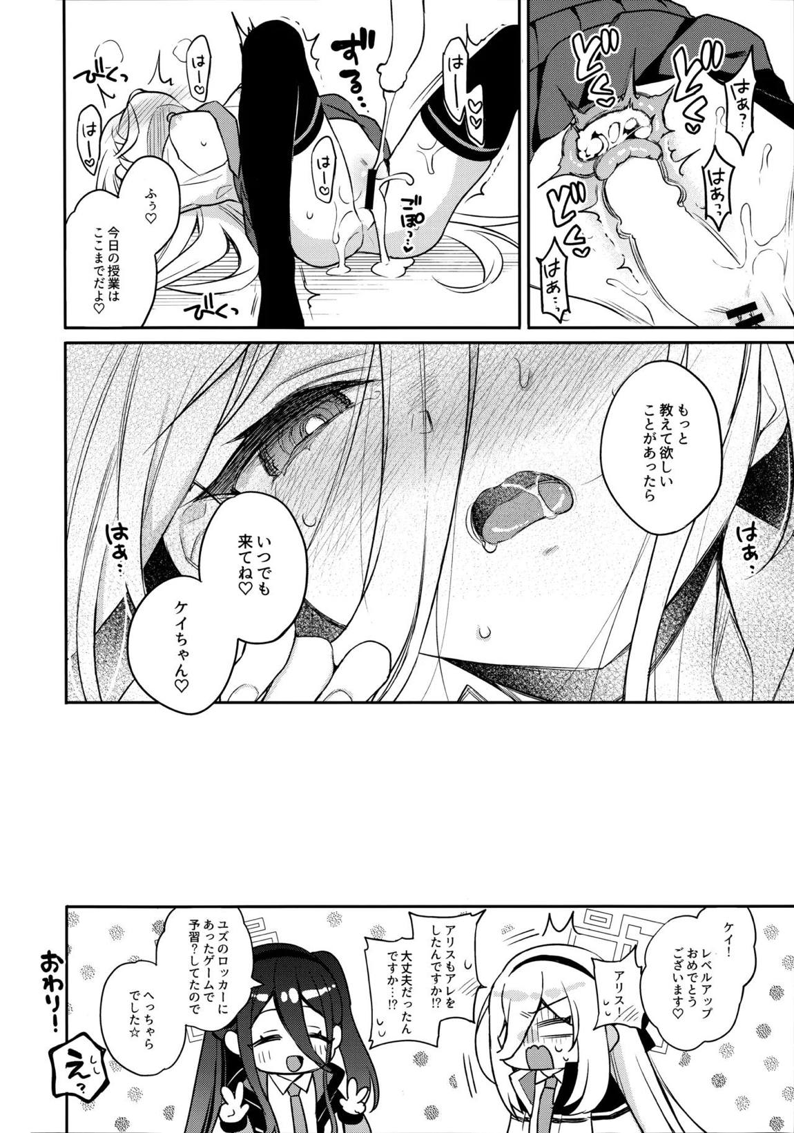 ケイちゃん性教育 15ページ