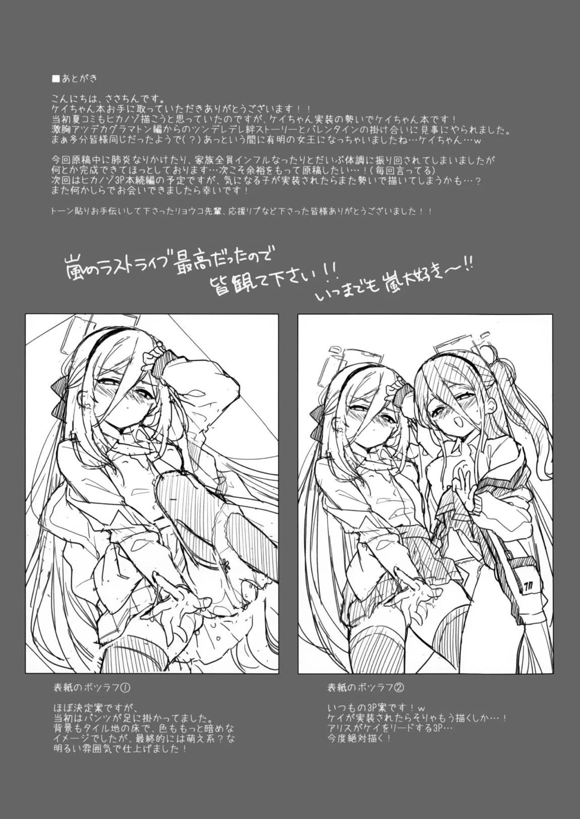ケイちゃん性教育 16ページ