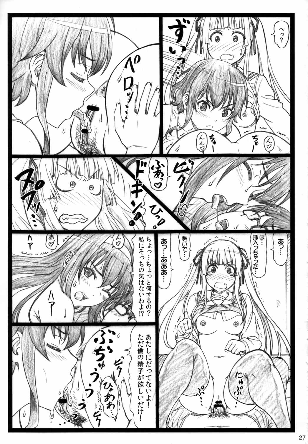 冴えてる彼女がメチャクチャするよ! 27ページ