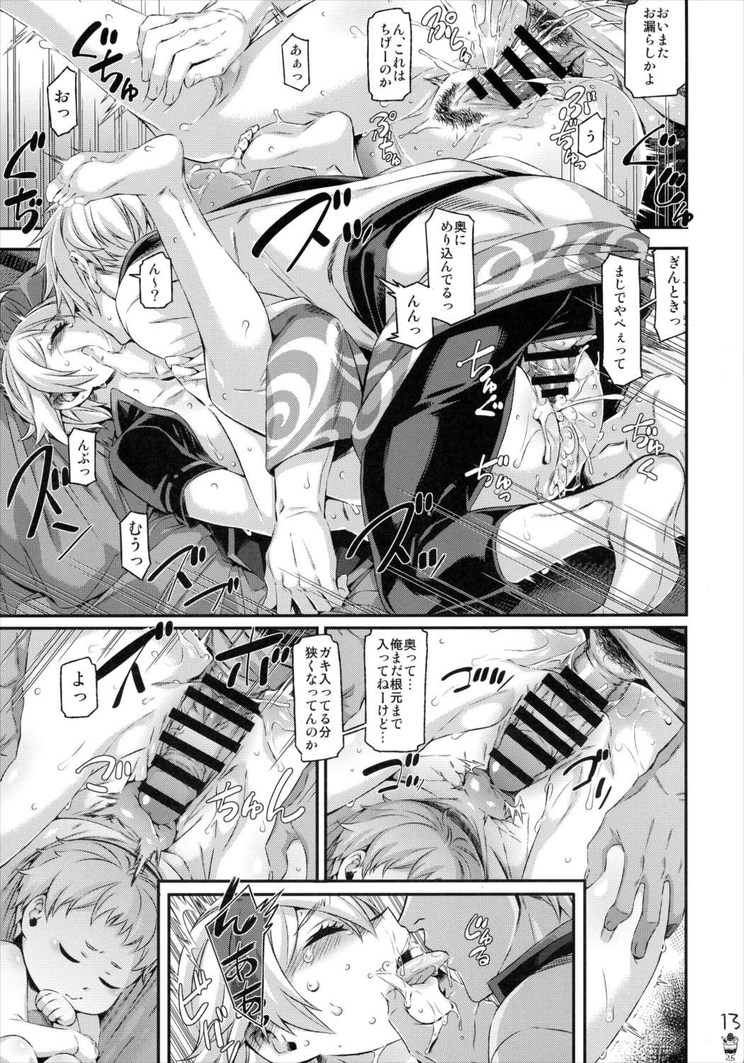 ボテ魂 マ魂ティLOVE 14ページ
