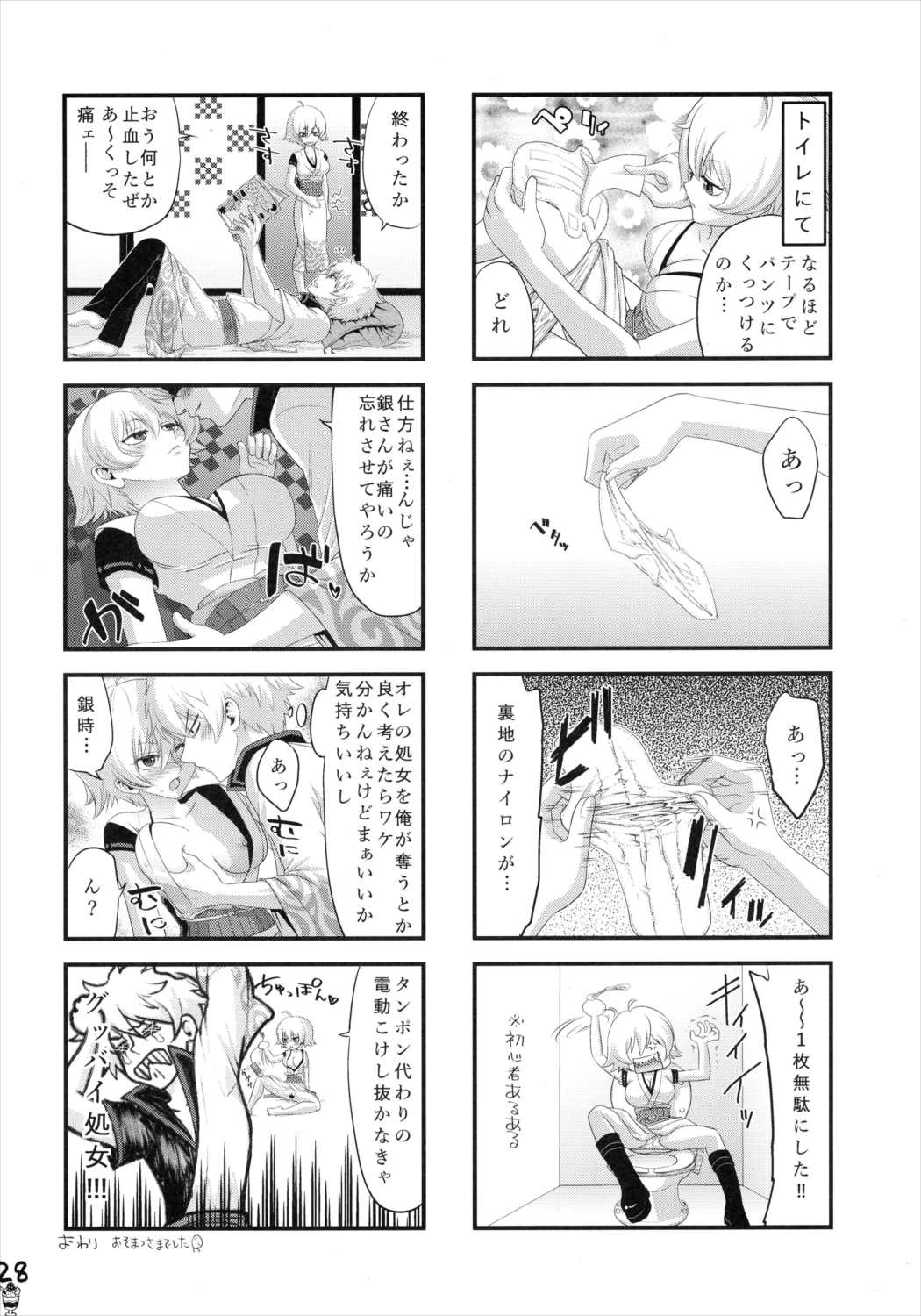 ボテ魂 マ魂ティLOVE 29ページ