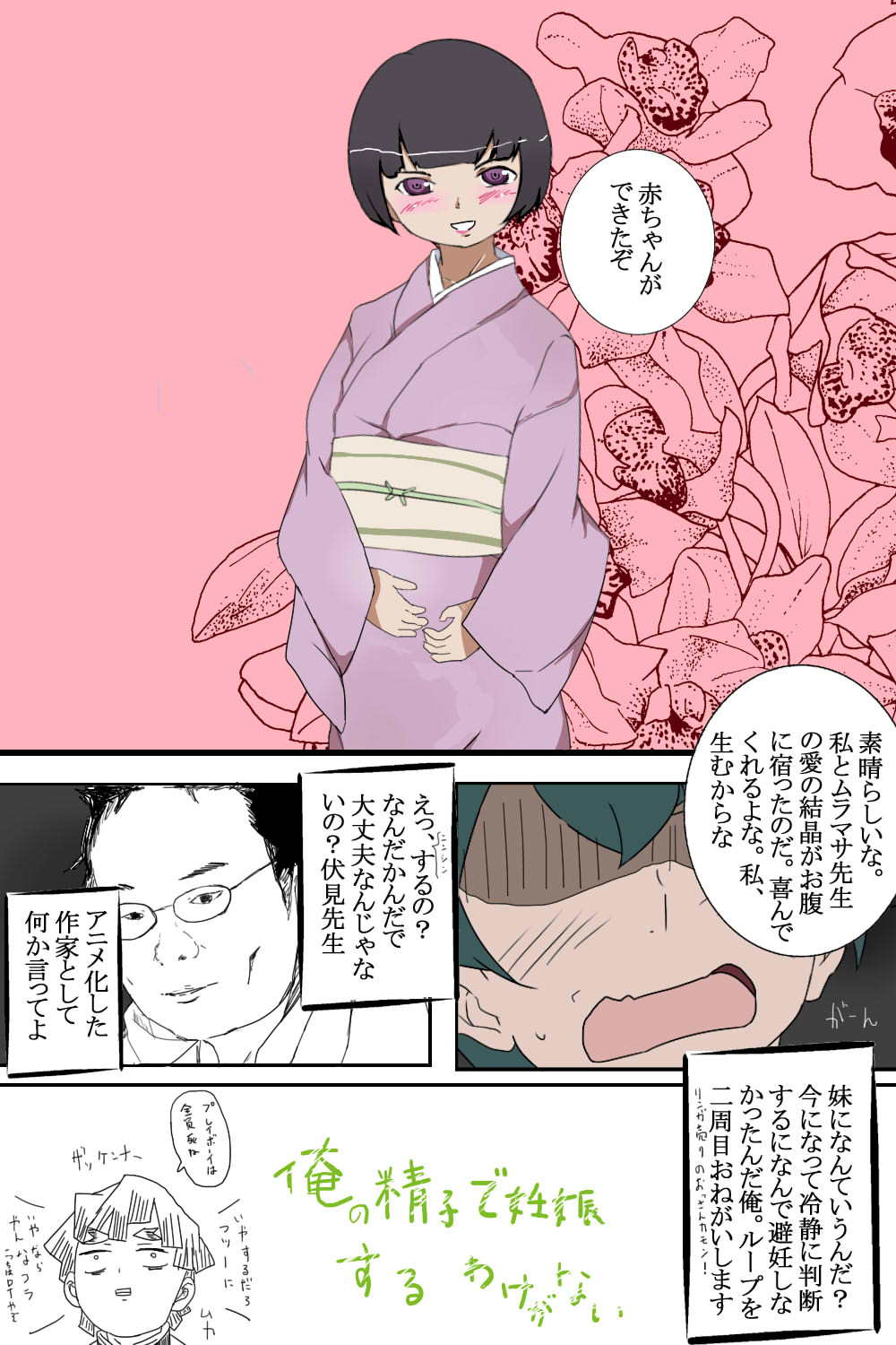 休☆載☆白☆書 34ページ