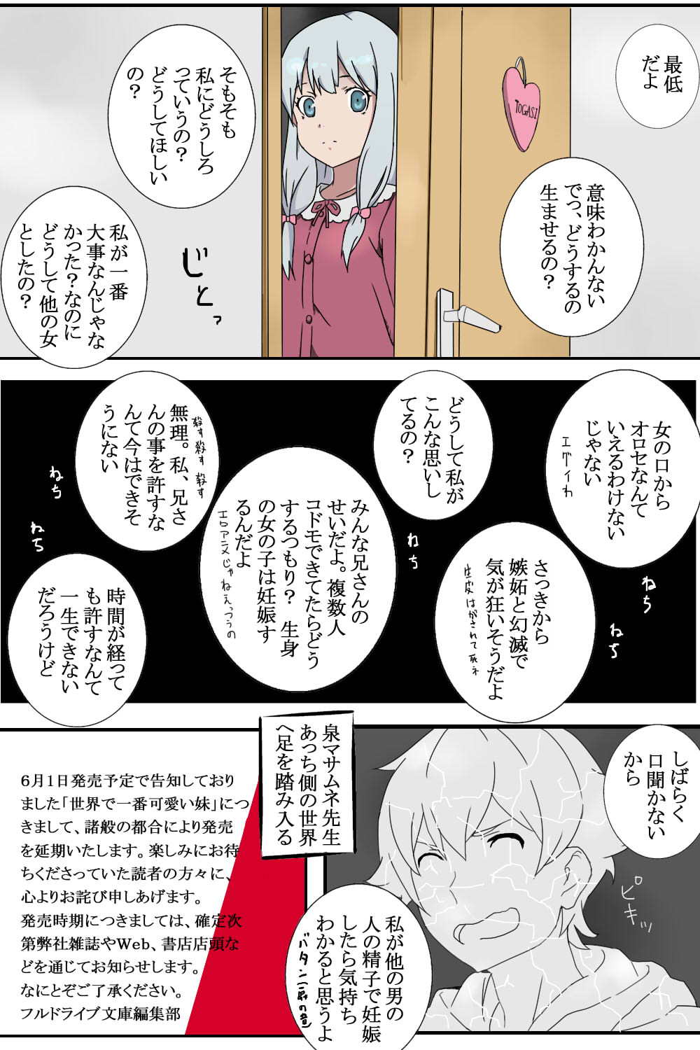 休☆載☆白☆書 38ページ