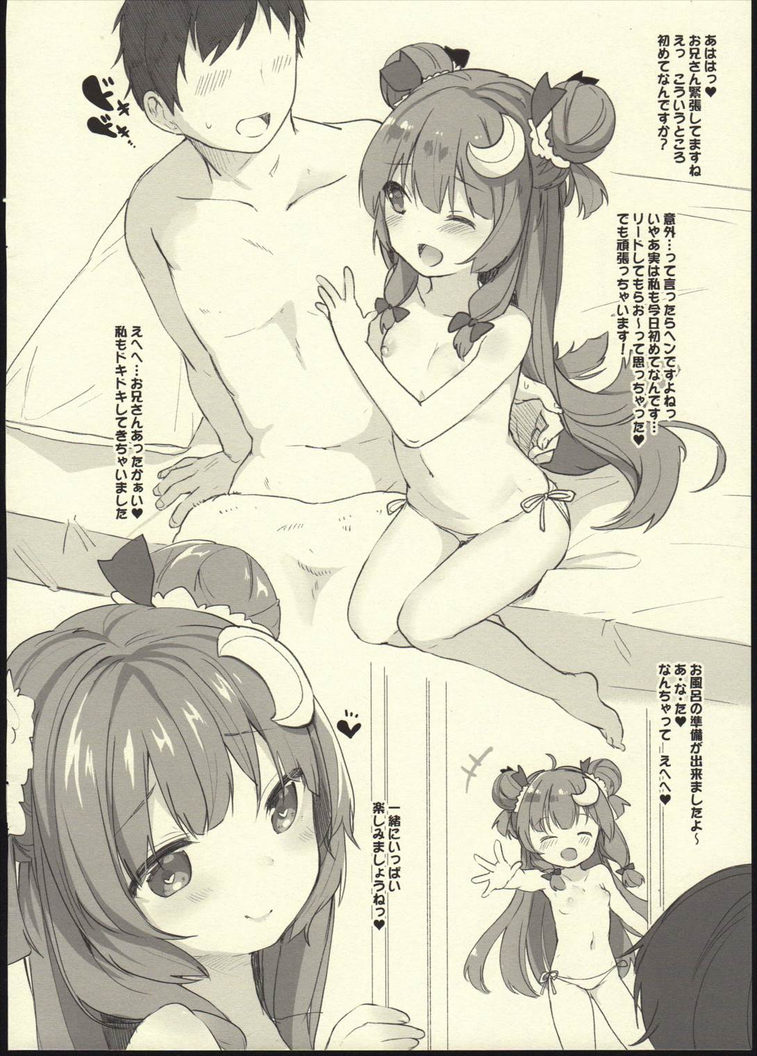 あわひめパチュリーちゃん 4ページ