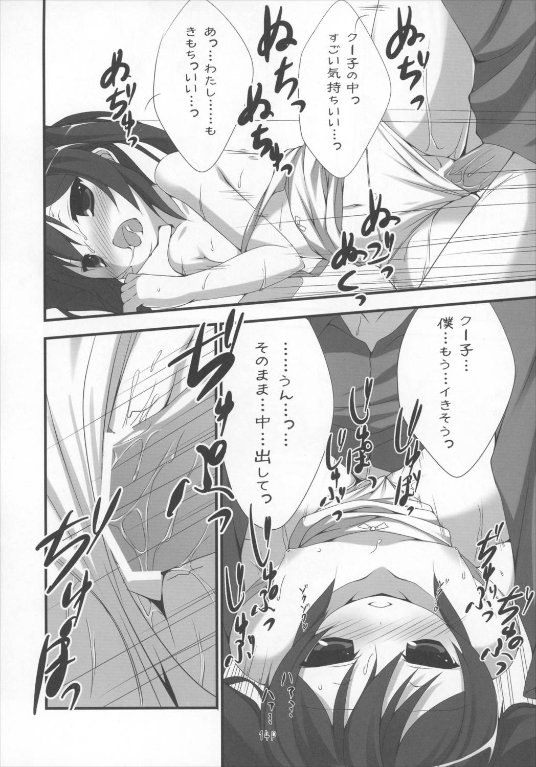 くとぅぐあゆたんぽ 13ページ