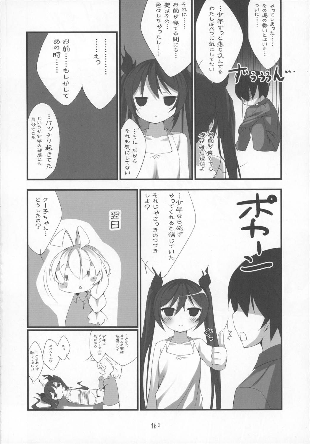 くとぅぐあゆたんぽ 15ページ