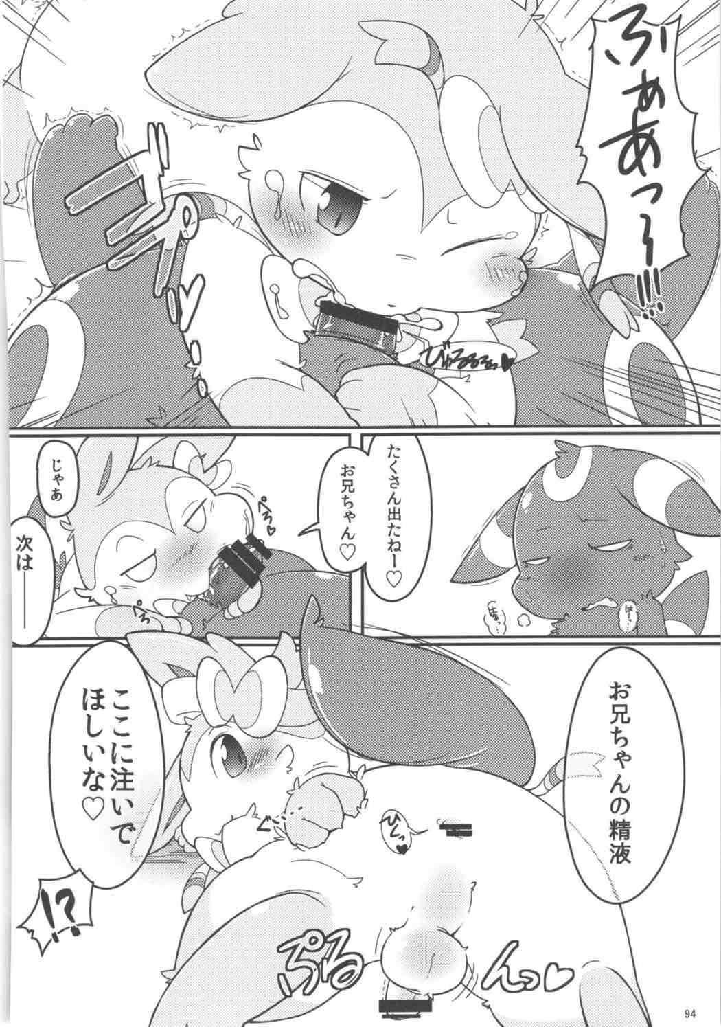 らぶべりー 93ページ