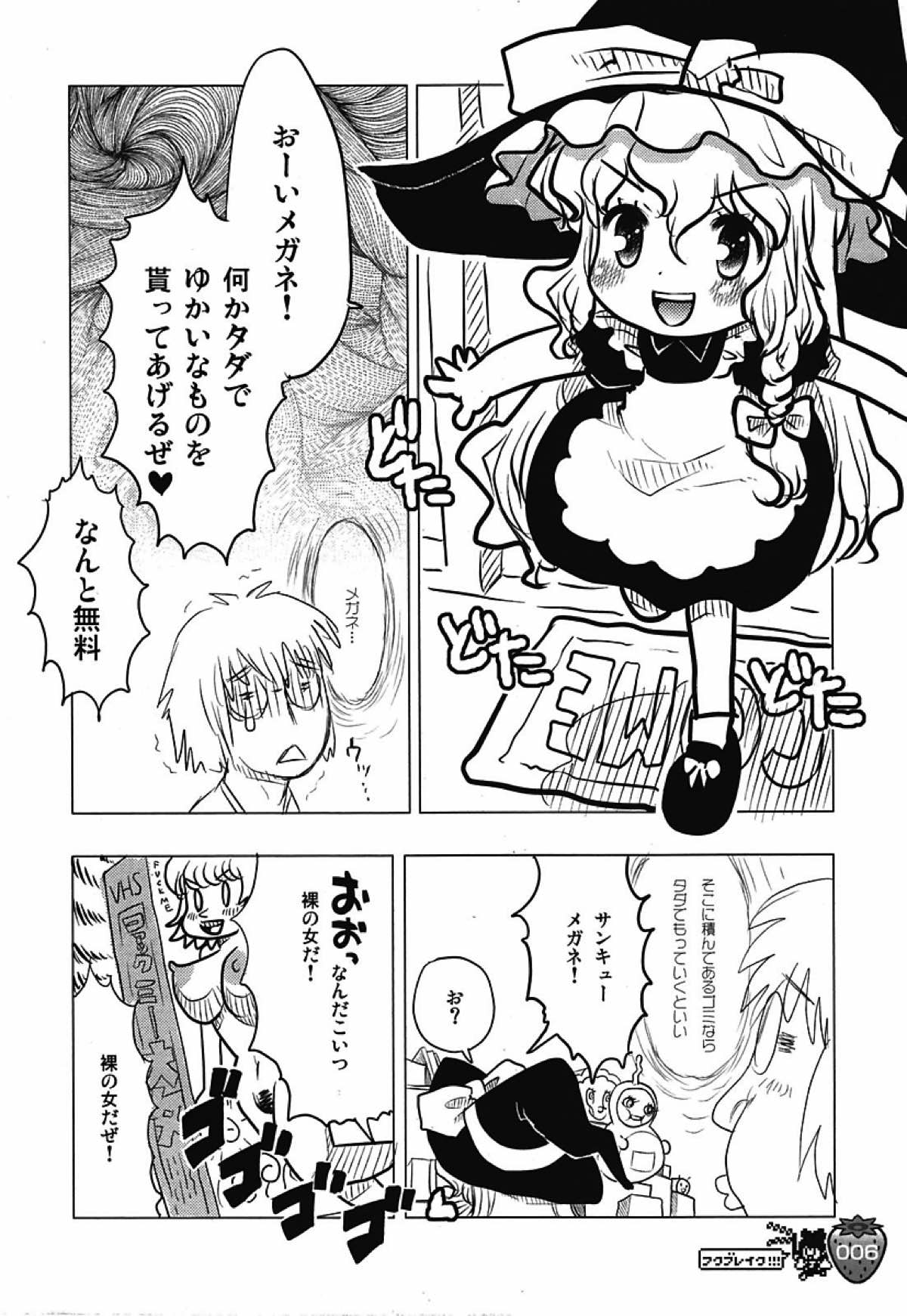 なかよしくろいちごGoGo! 5ページ