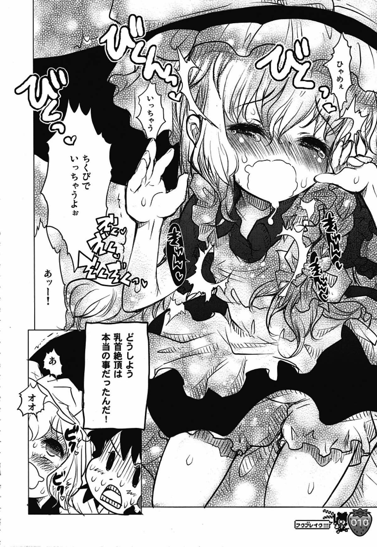 なかよしくろいちごGoGo! 9ページ