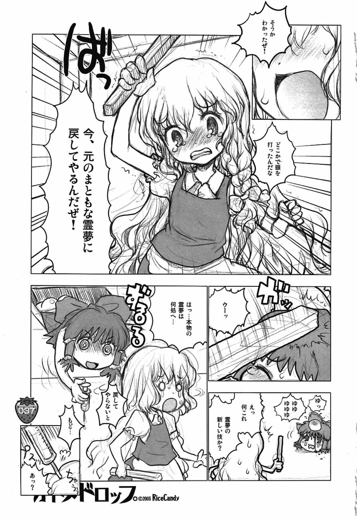 なかよしくろいちごGoGo! 36ページ