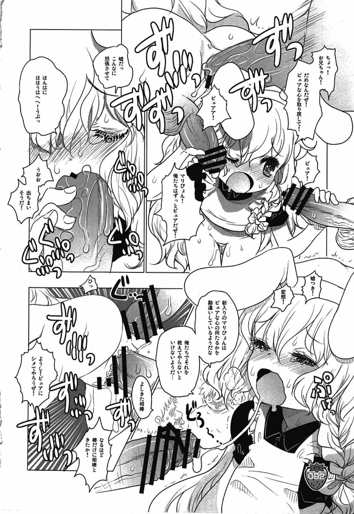 なかよしくろいちごGoGo! 91ページ