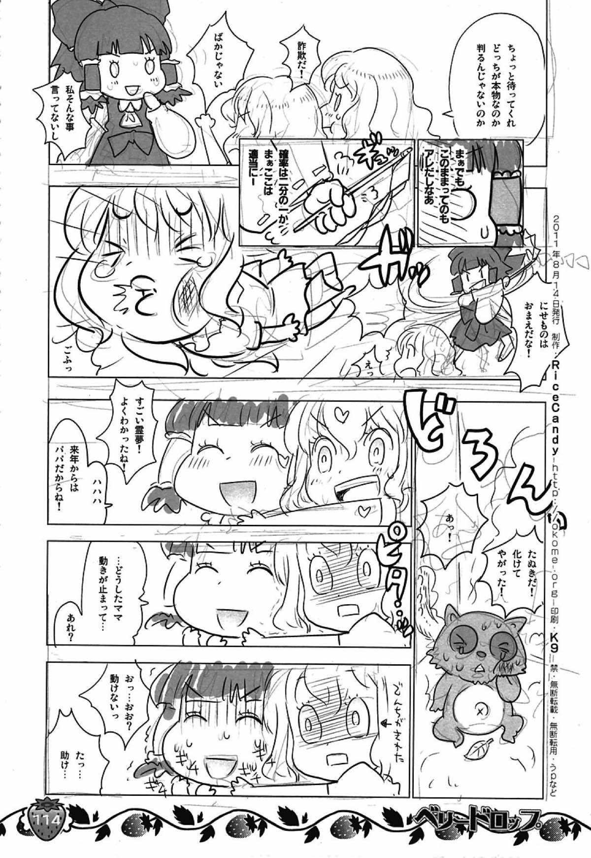 なかよしくろいちごGoGo! 113ページ